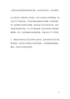 煙草專賣局安全生產(chǎn)標準化管理制度匯編
