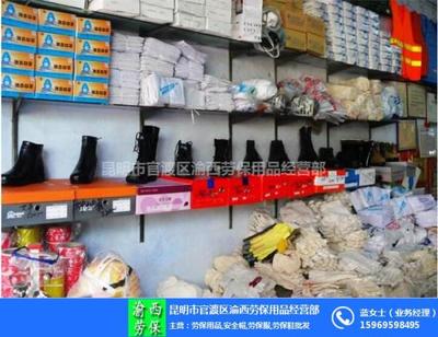 昆明官渡區(qū)渝西勞保用品經(jīng)營(yíng)部 專業(yè)守護(hù)，安全無(wú)憂